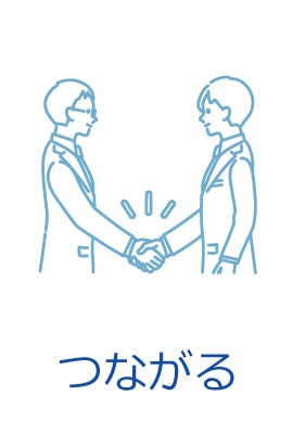 つながる画像